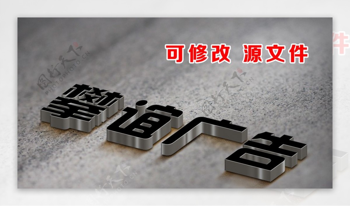 3D宣传效果字