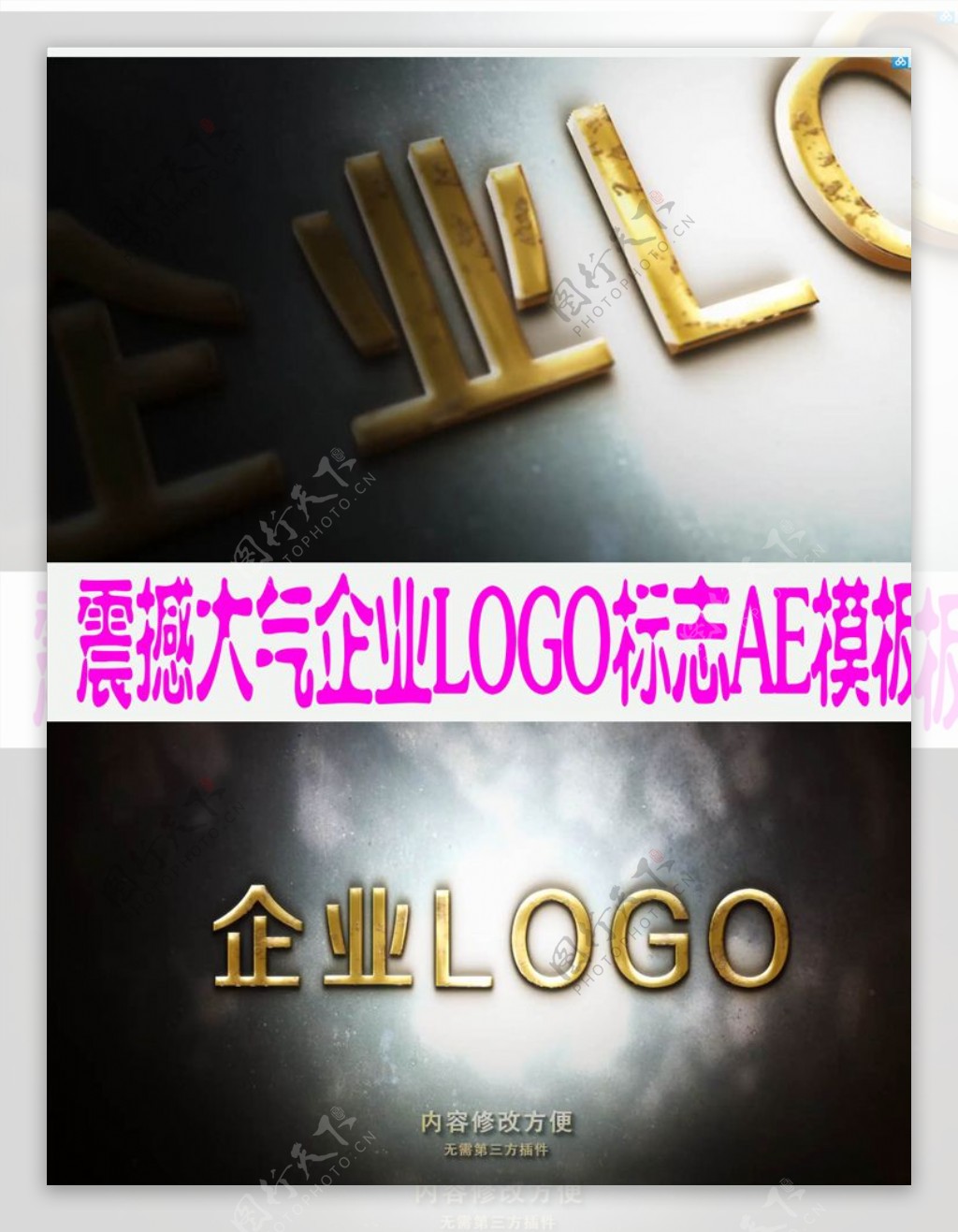 震撼大气企业LOGO标志