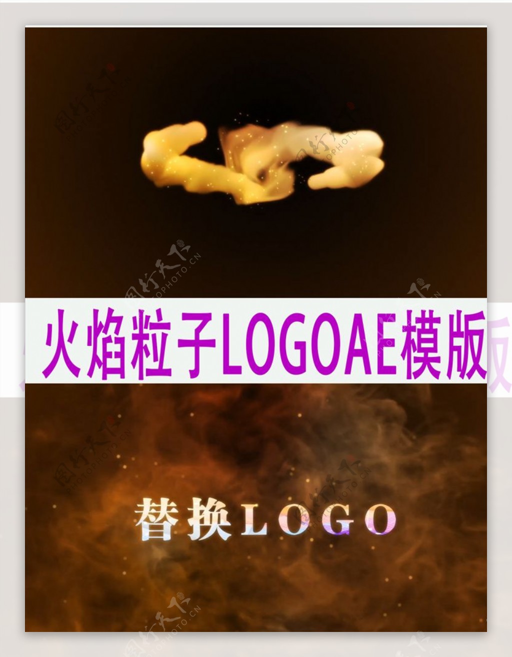 火焰公司LOGO片头AE模板
