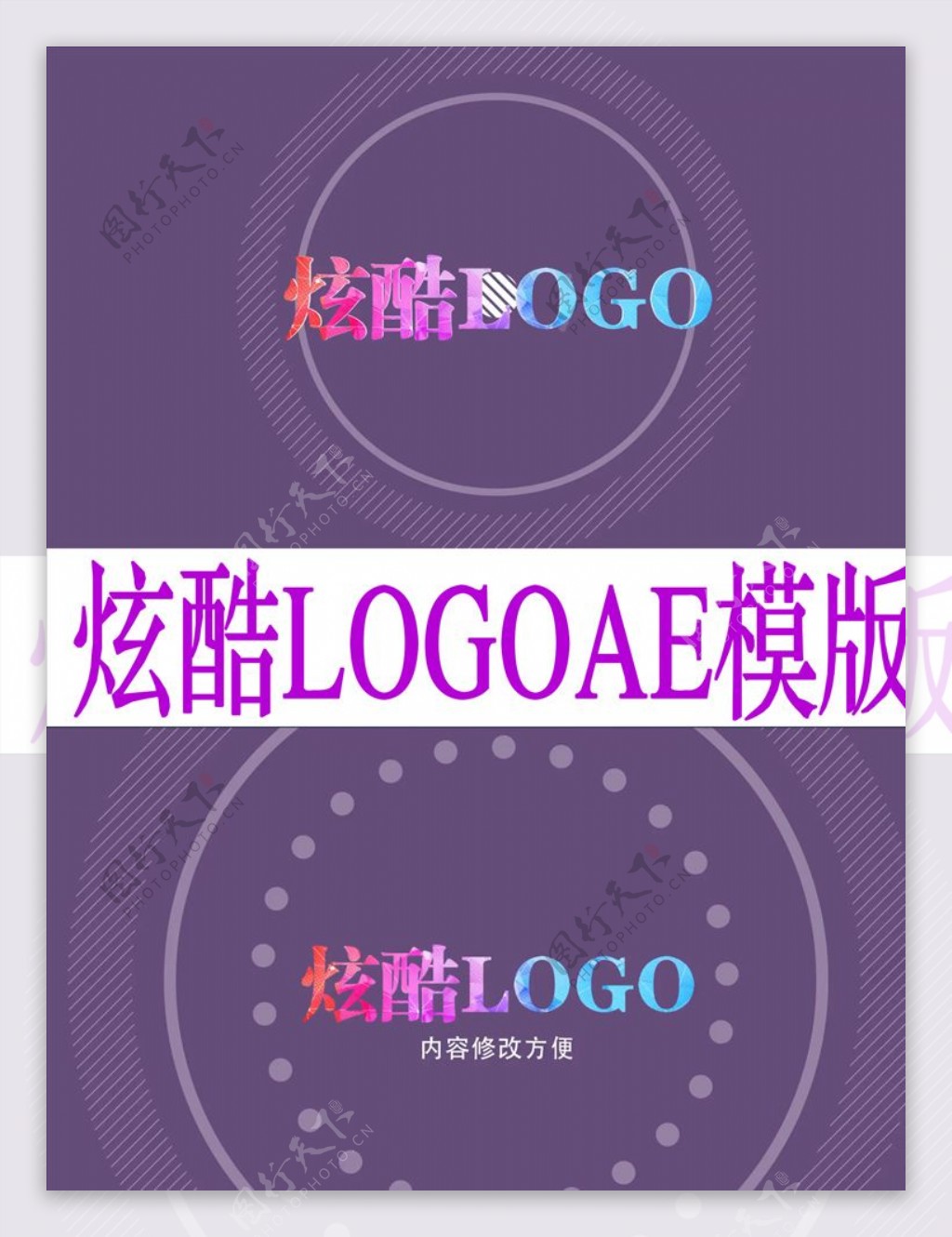 紫色炫酷LOGO片头AE模板