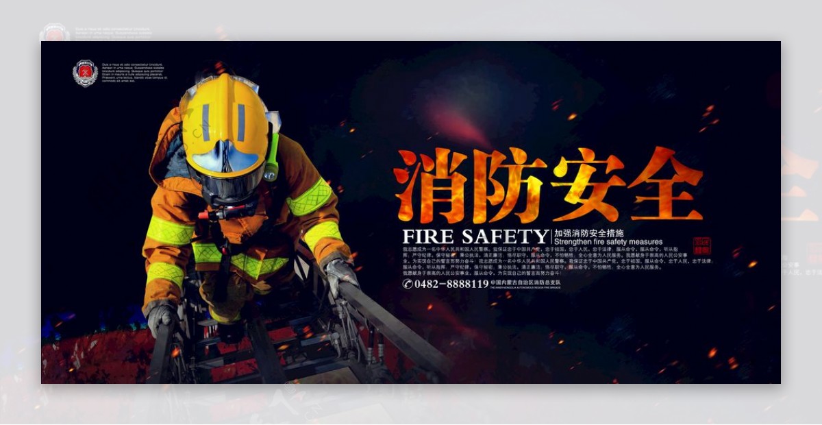 消防安全海报展板