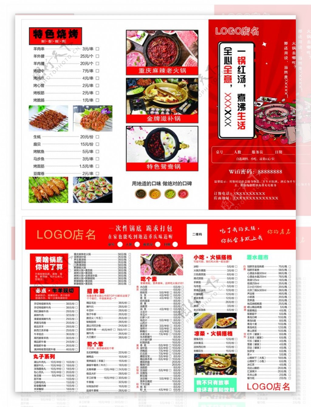 重庆火锅菜单图片