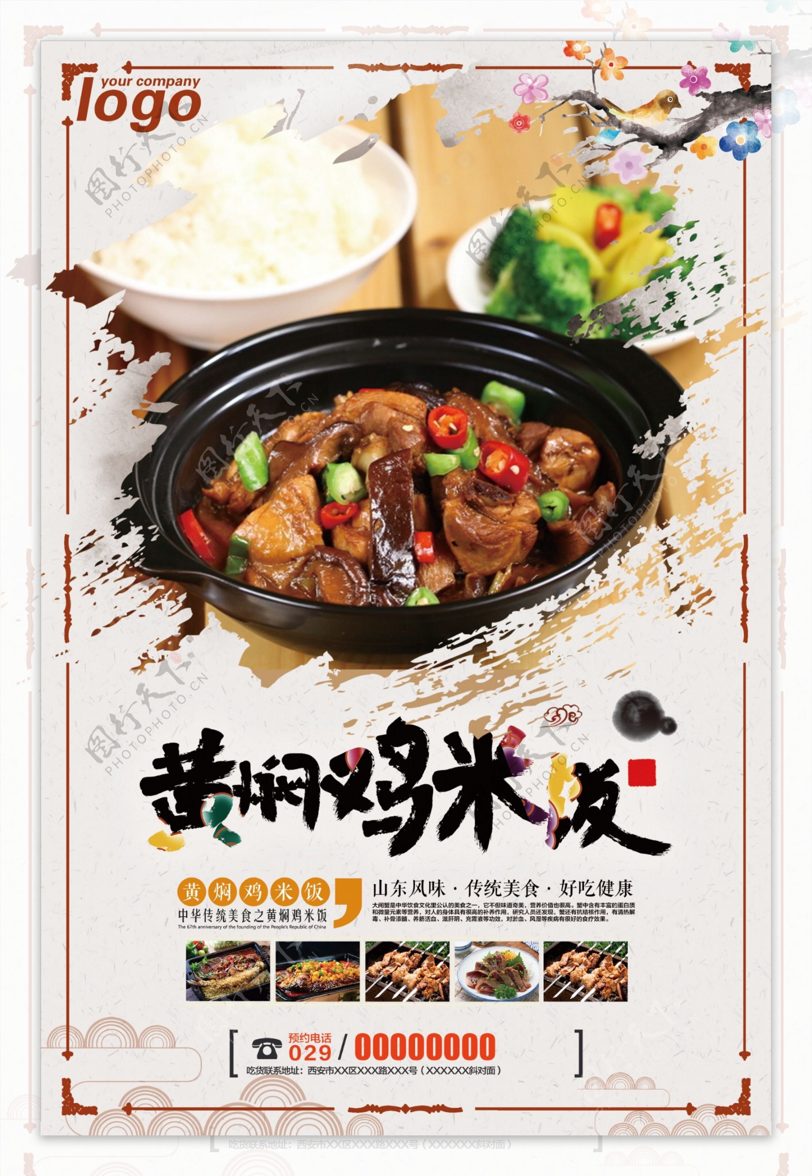 黄焖鸡米饭促销海报图片