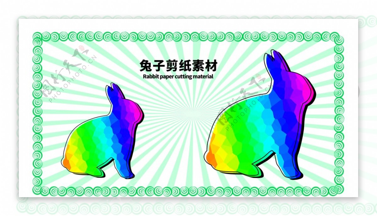 分层边框绿色放射黄金分割兔子剪图片