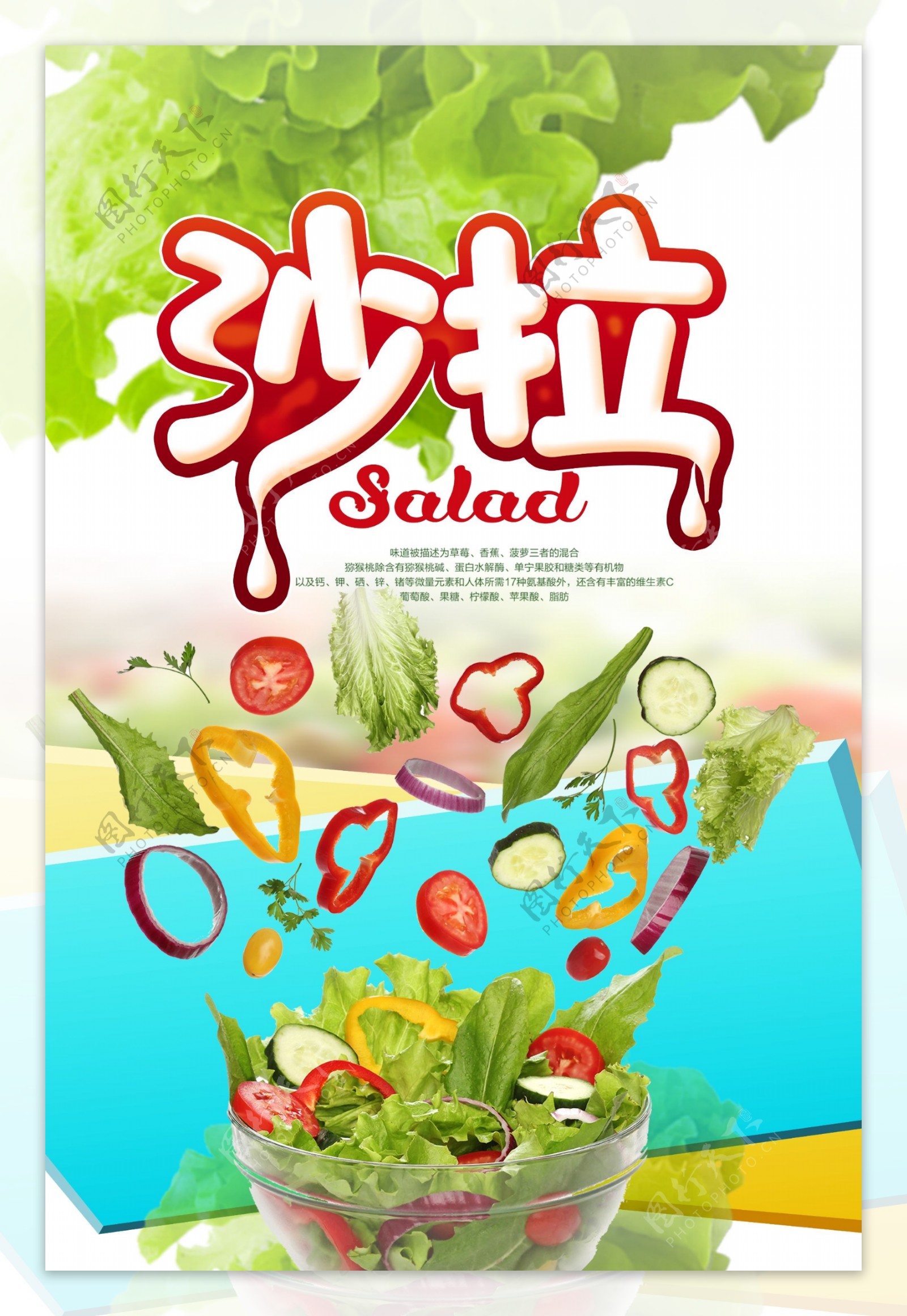 简约水果沙拉美食海报图片