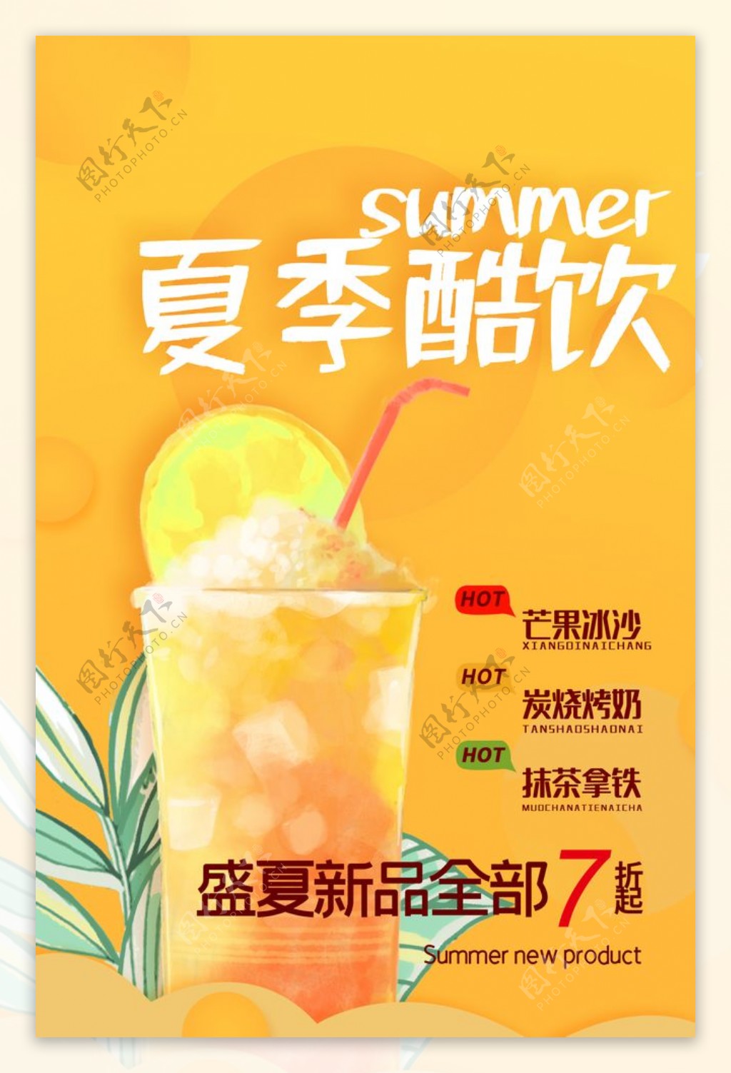 夏日酷饮饮料宣传海报素材图片