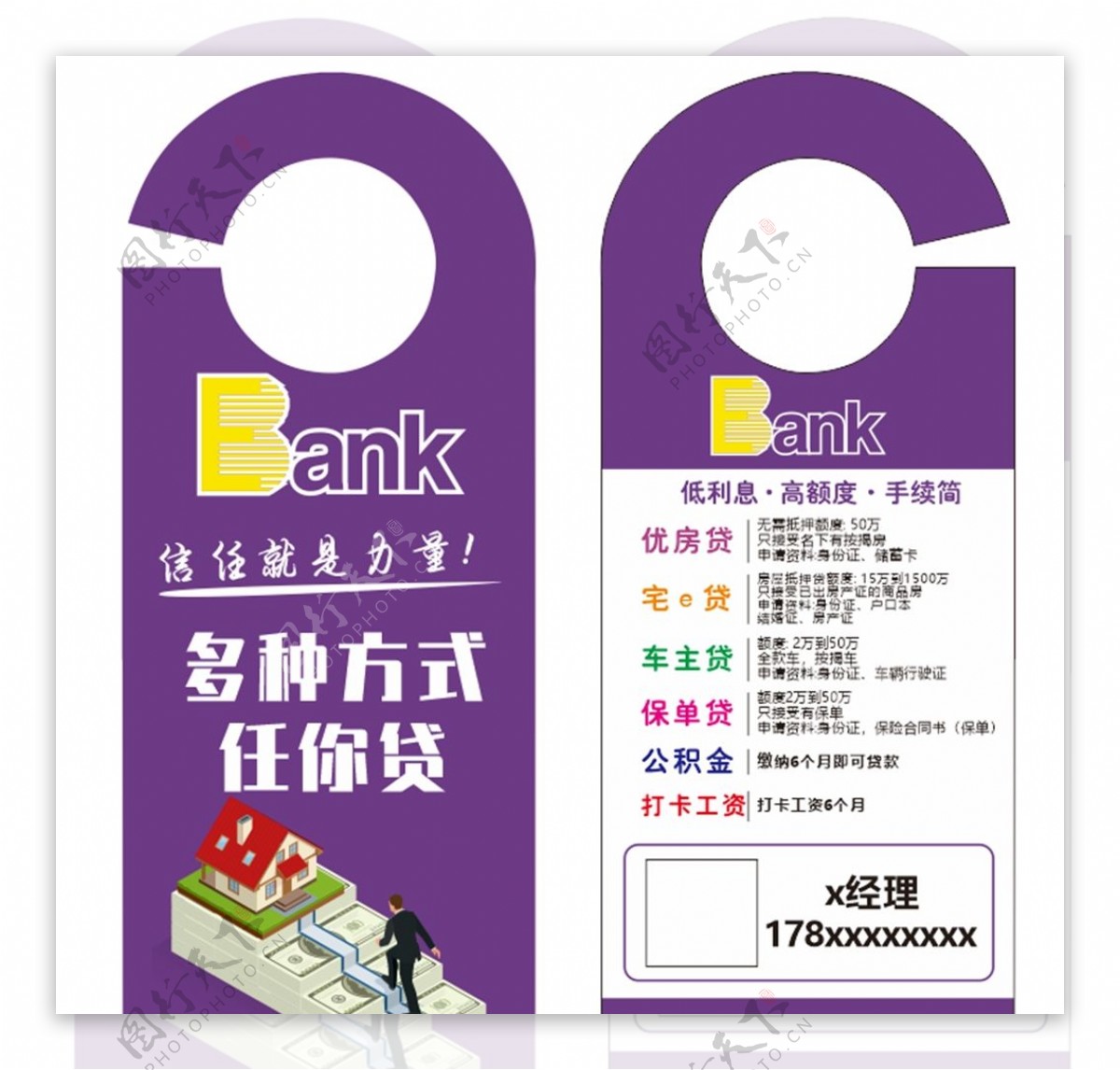银行贷款挂门卡图片