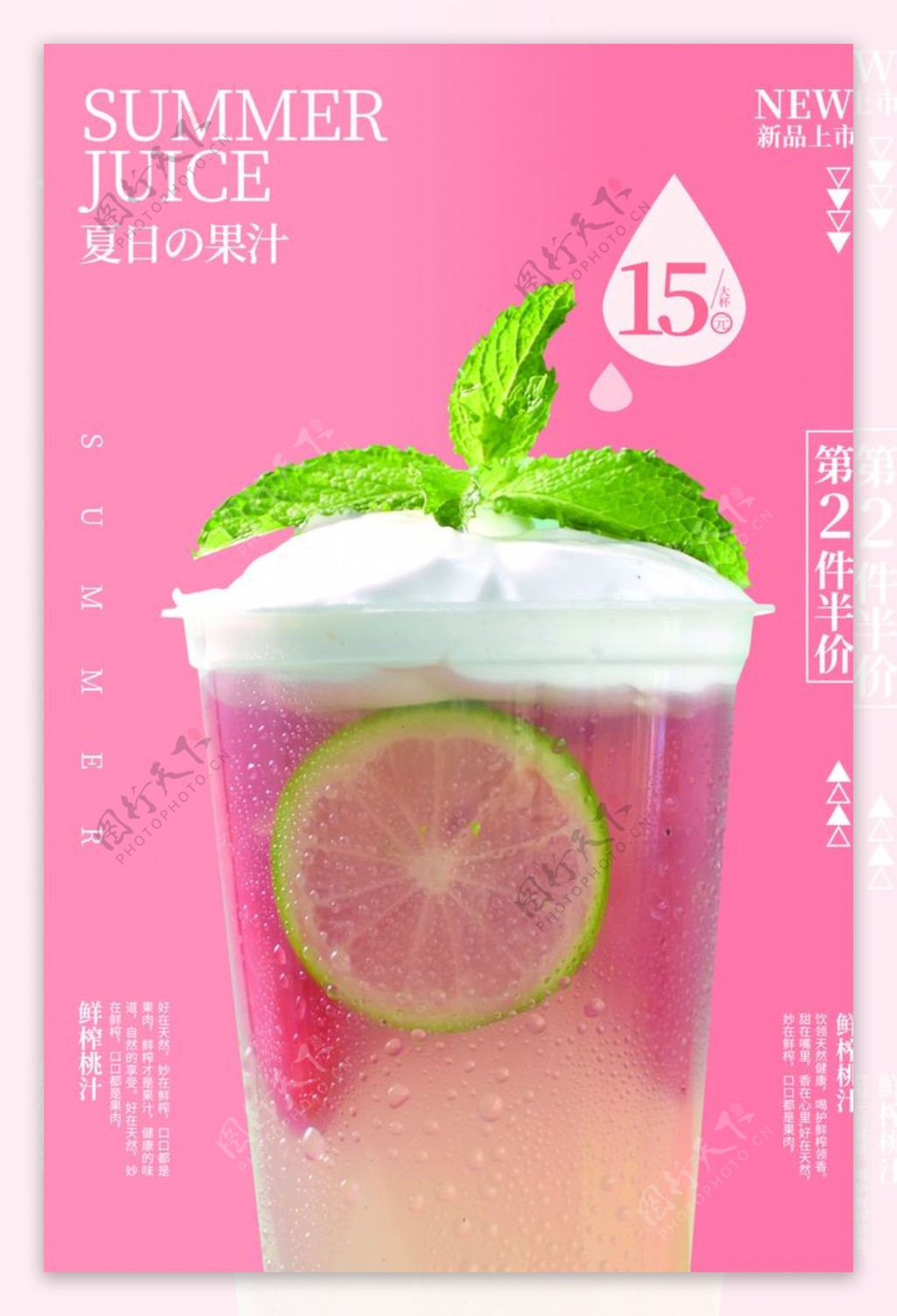 水蜜桃饮品活动海报素材图片