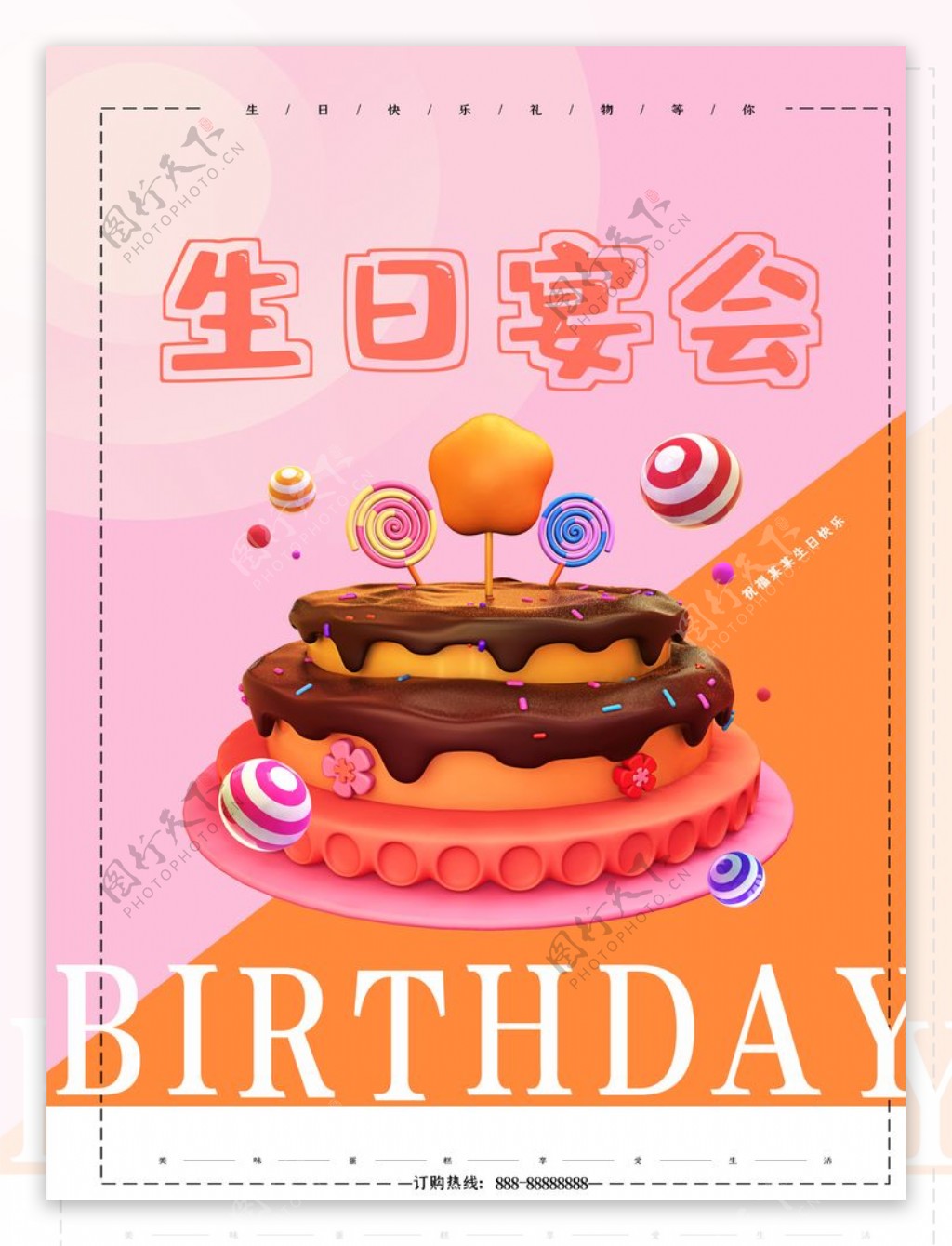 生日宴会蛋糕海报图片