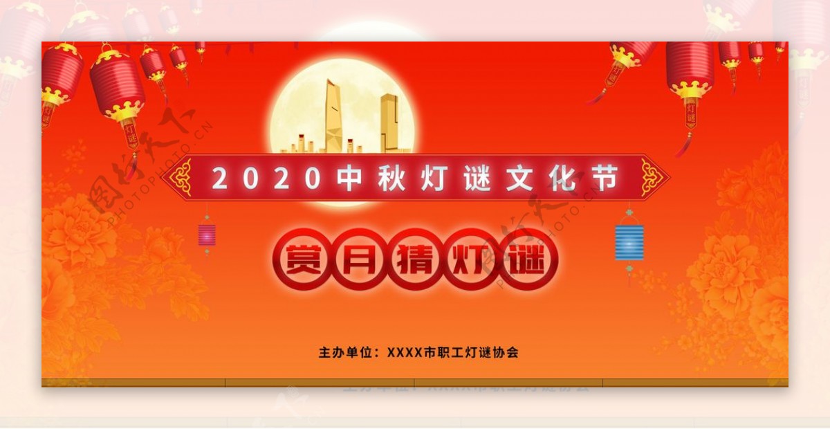 2020中秋灯谜文化节图片