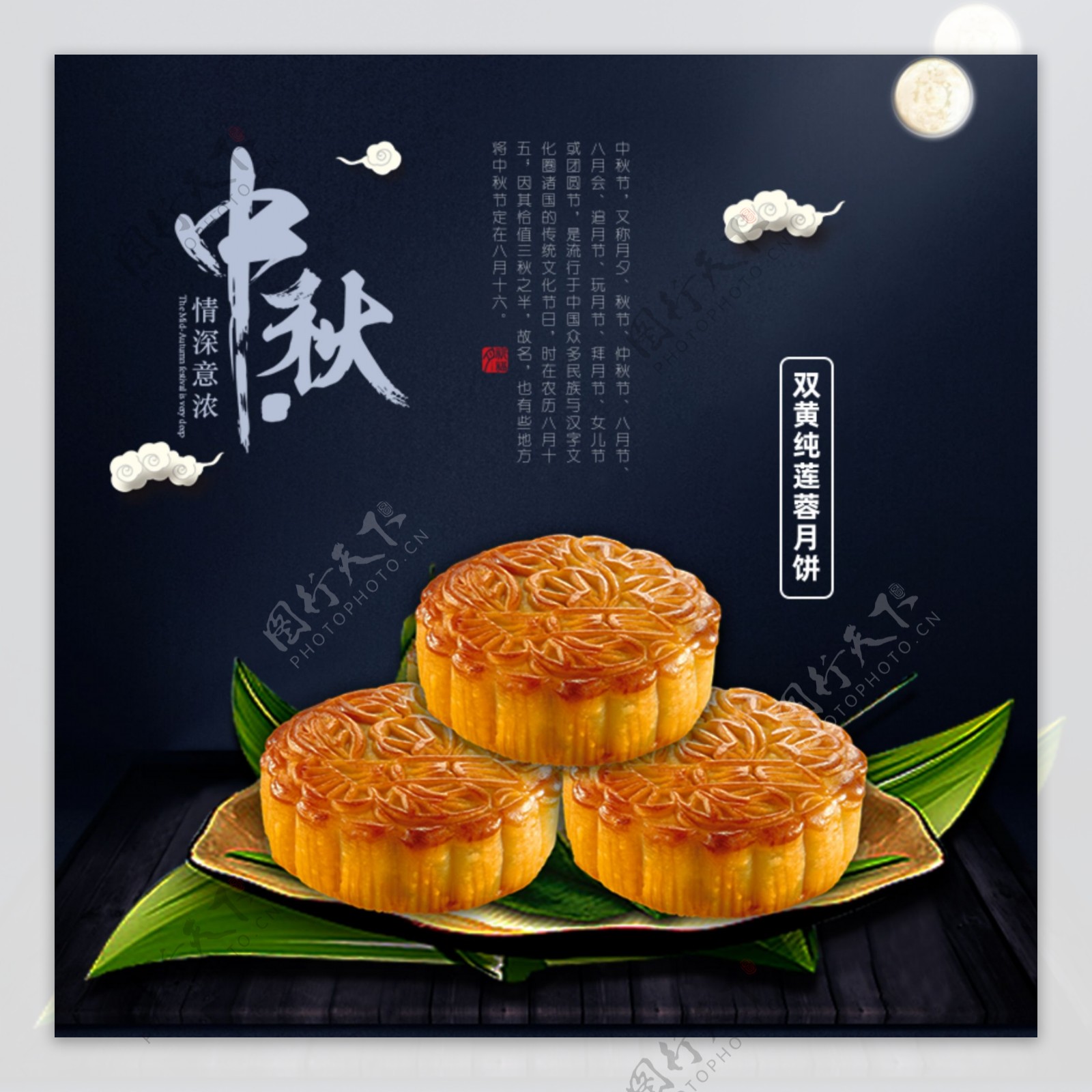 中秋节月饼礼盒月饼图片