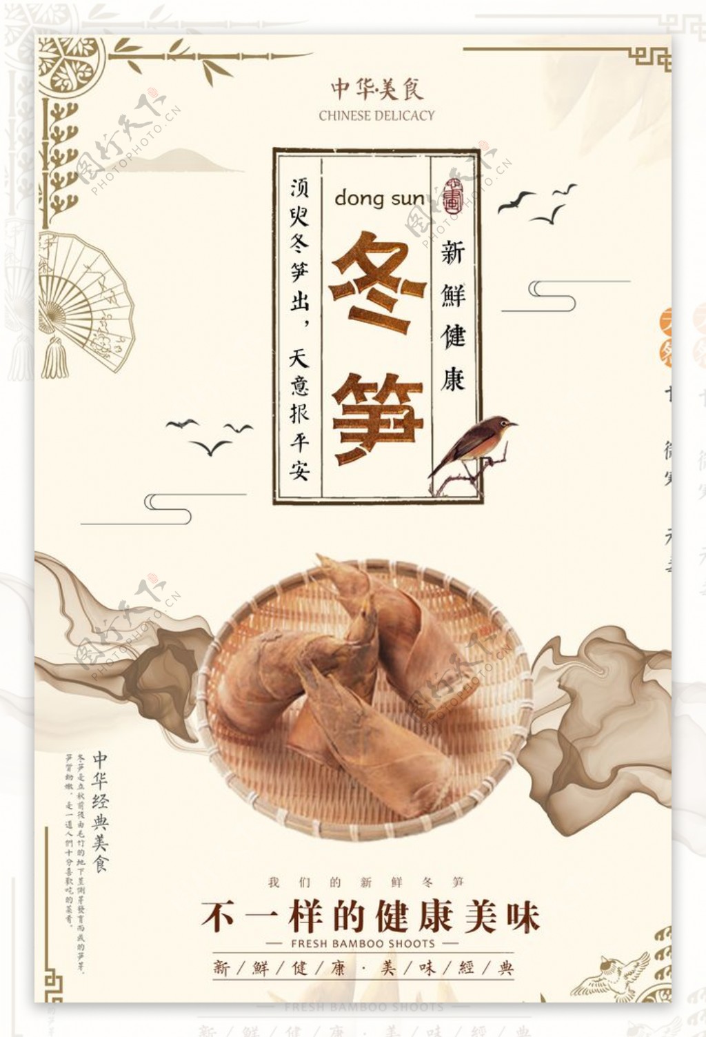 中国风冬笋美食促销海报图片