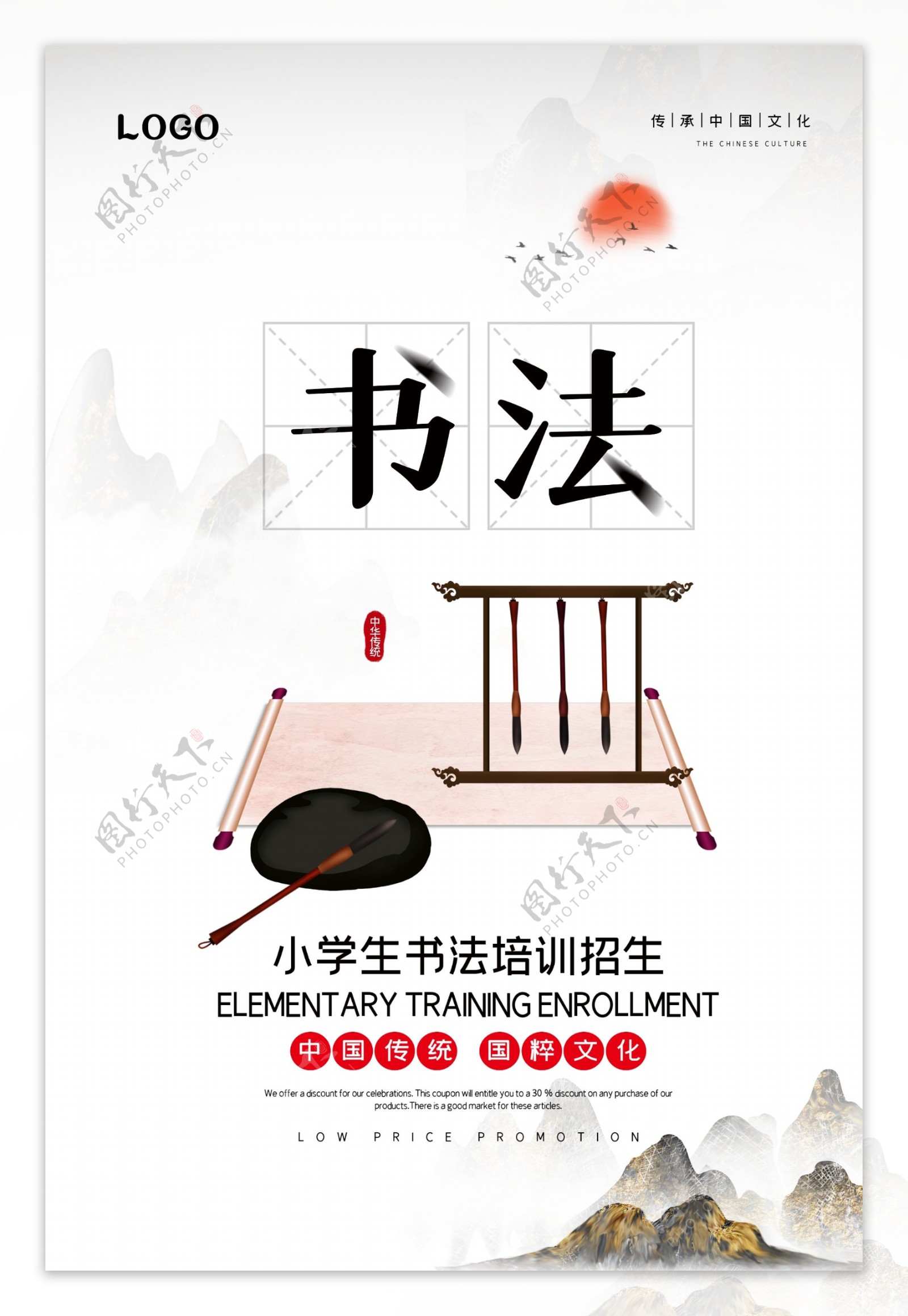 中国风书法培训班招生海报图片