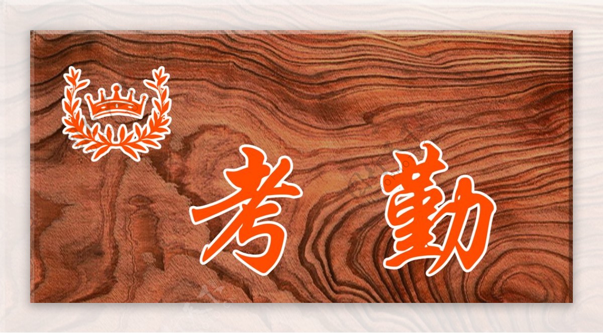 木纹背景木纹贴图木纹地板贴图片