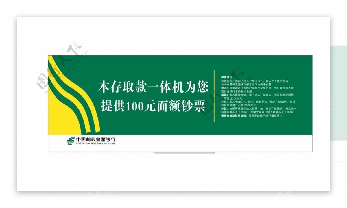 中国邮储银行ATM机操作流程图片