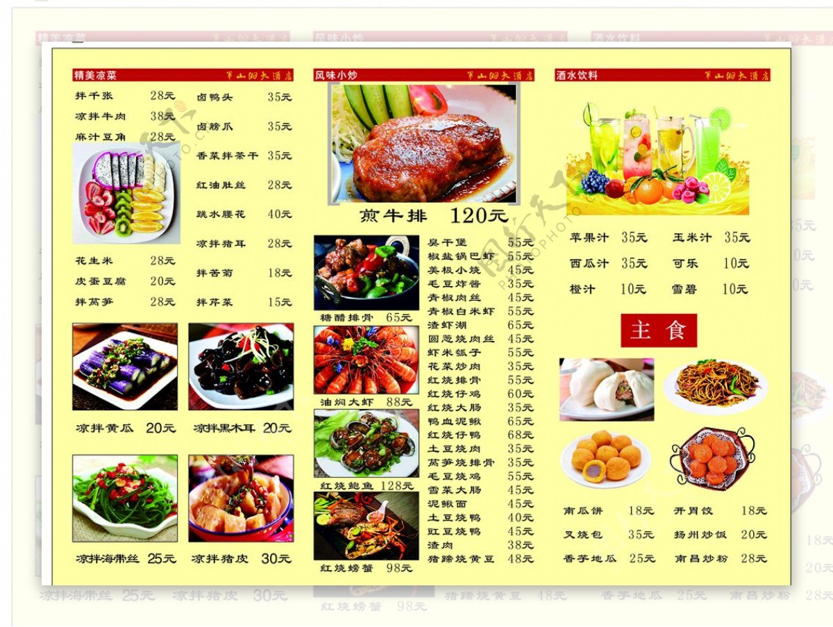 三折页酒店菜谱菜单价目表图片