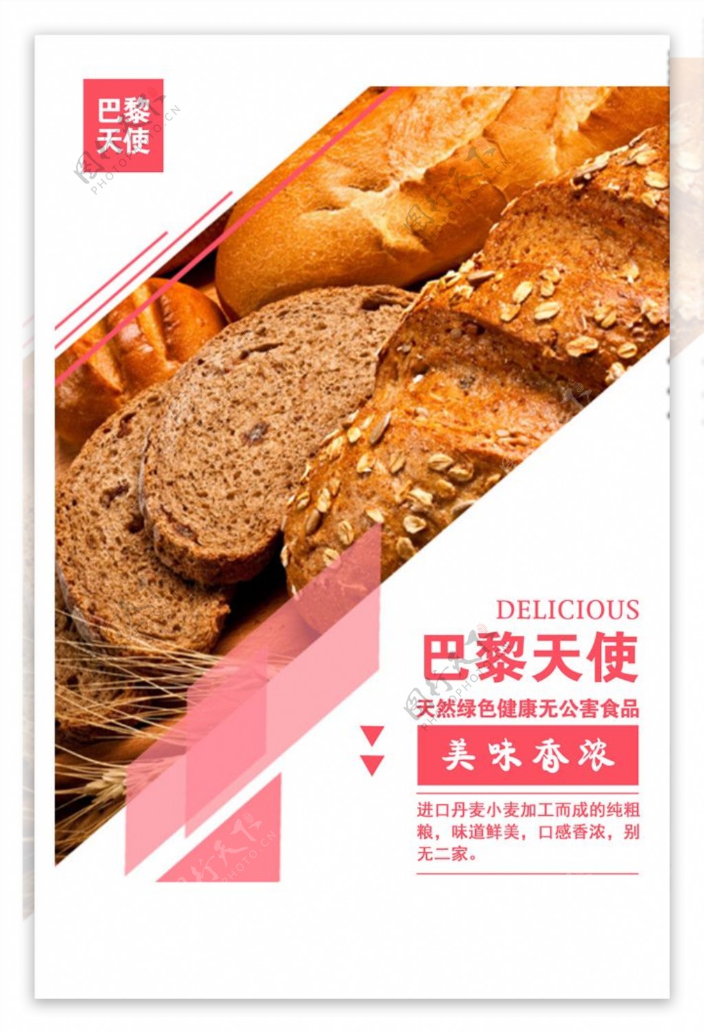 面包灯片海报设计图片