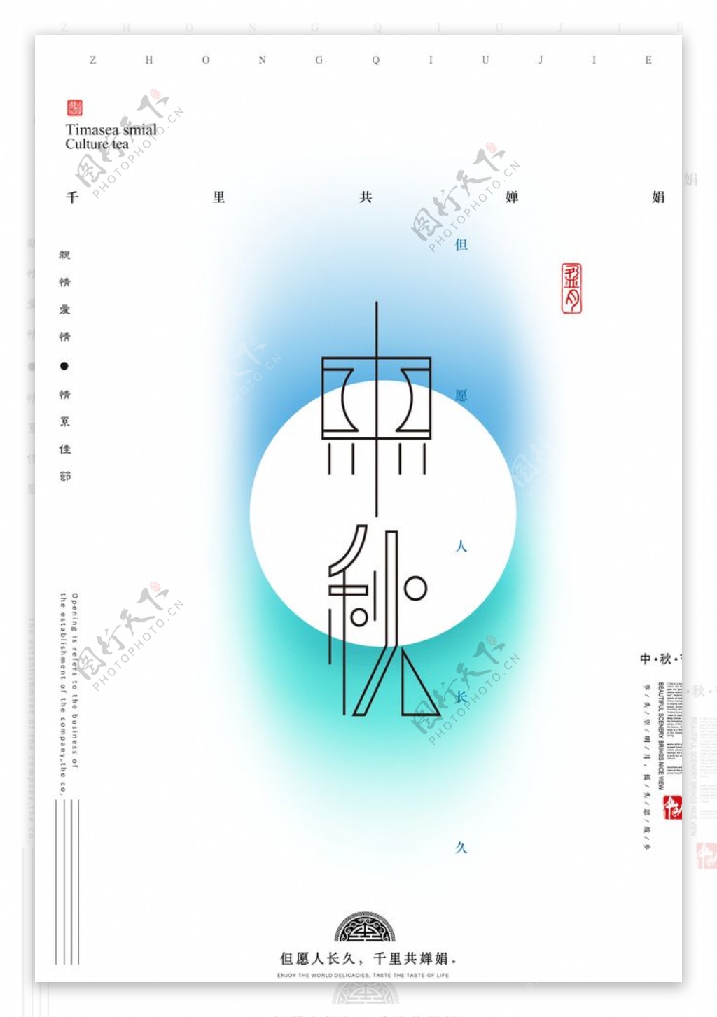 中秋海报图片