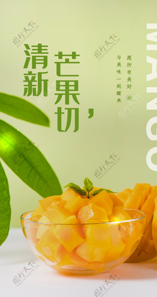 芒果水果夏季活动海报素材图片