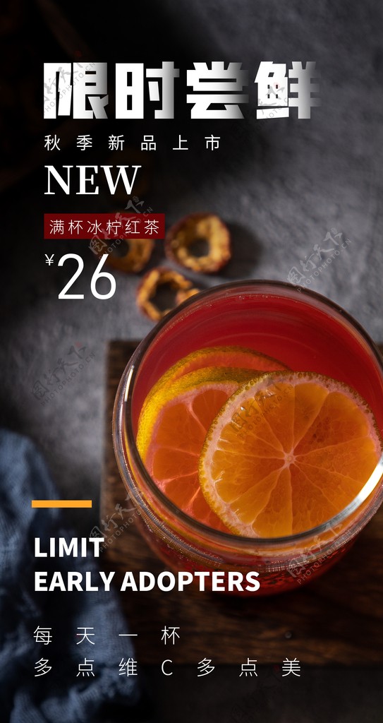 冰柠红茶饮品饮料活动海报素材图片