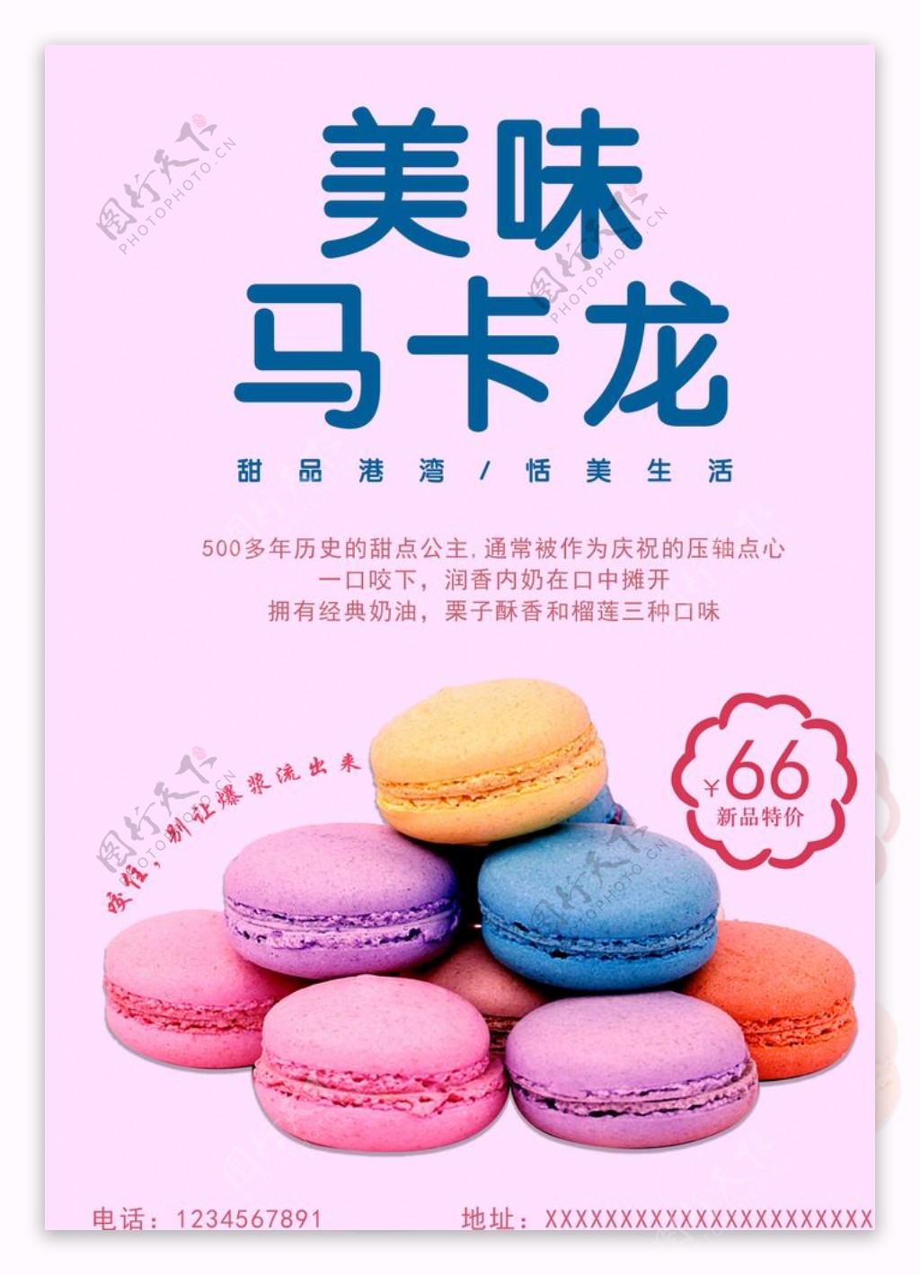 甜品促销马卡龙海报宣传单图片