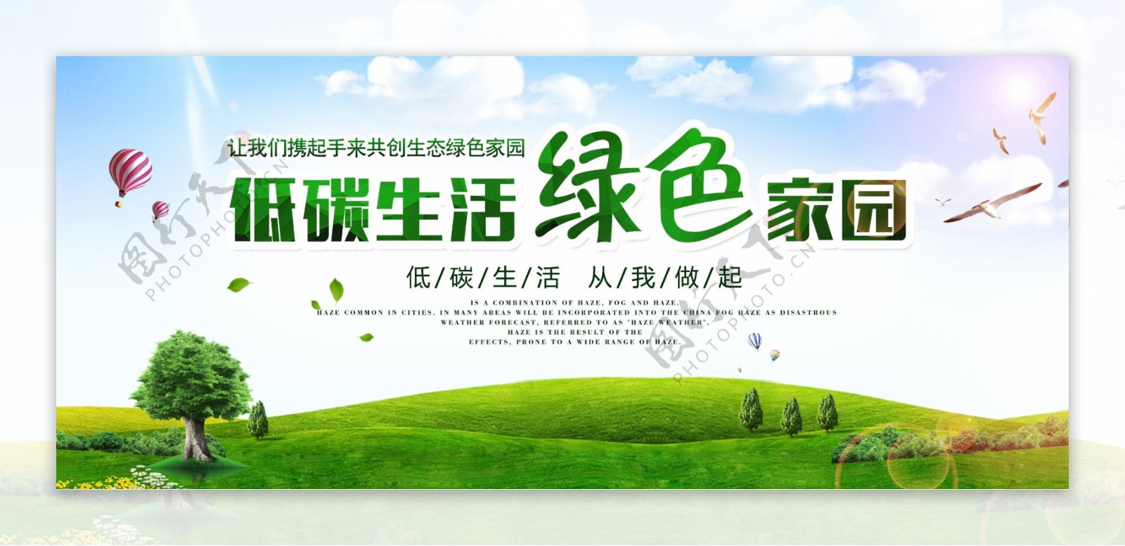 和谐社会绿色环保宣传海报素材图片