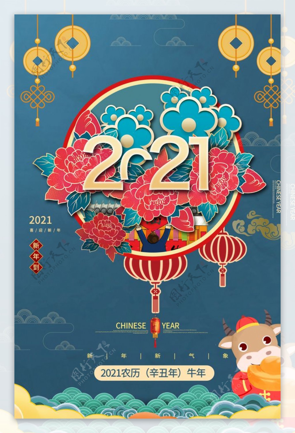 2021牛年海报图片