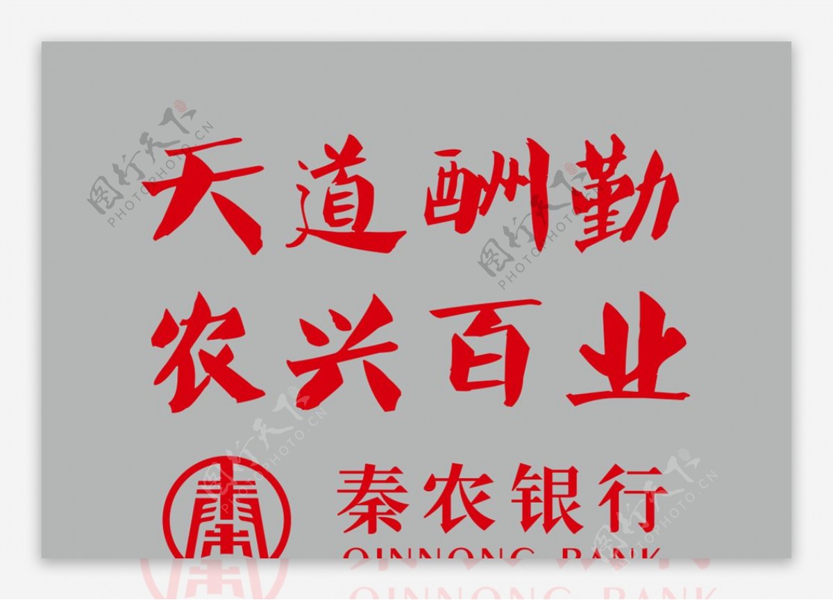 秦农银行logo图片