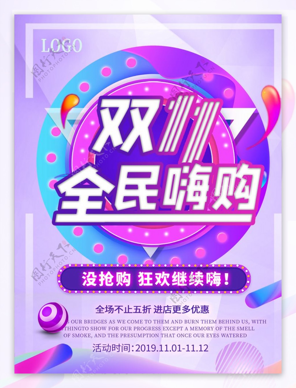 双11图片