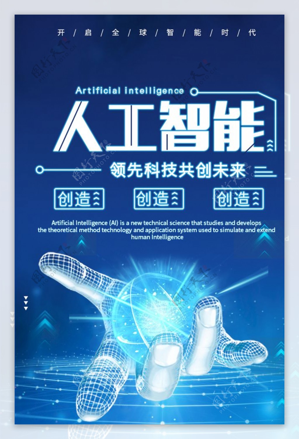 人工智能电销机器人的海报图片
