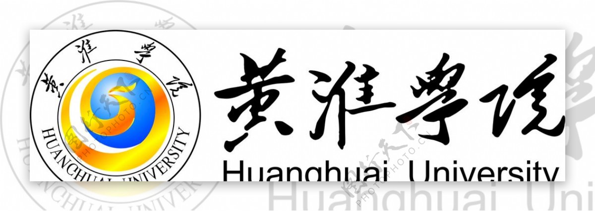 黄淮学院logo图片