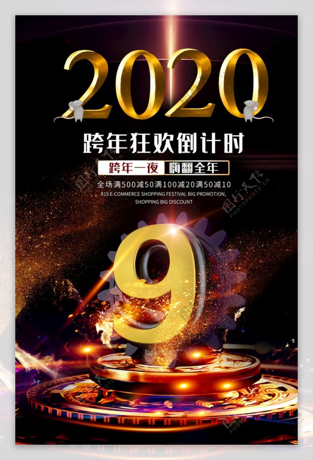 2020跨年倒计时海报图片