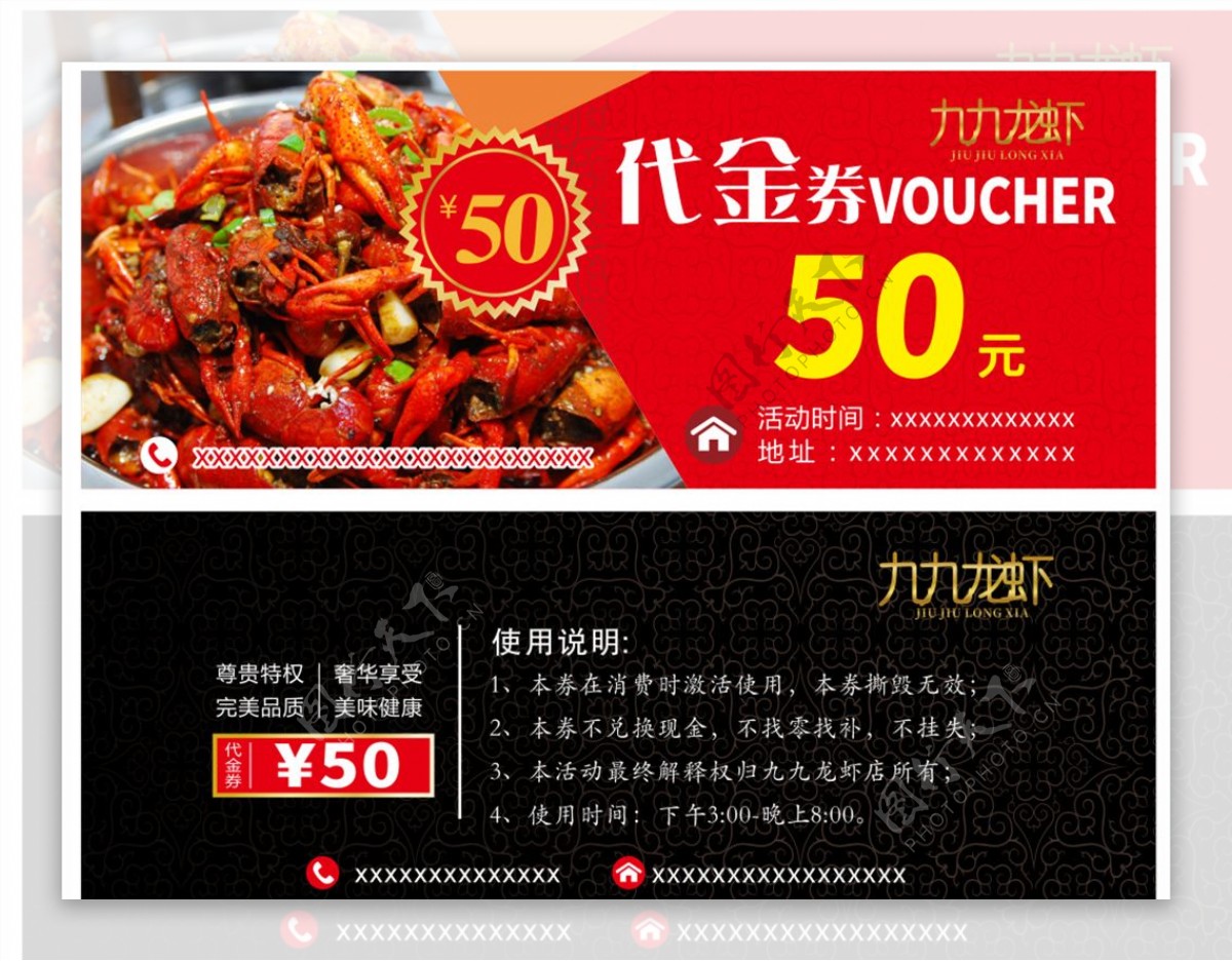 龙虾优惠券图片