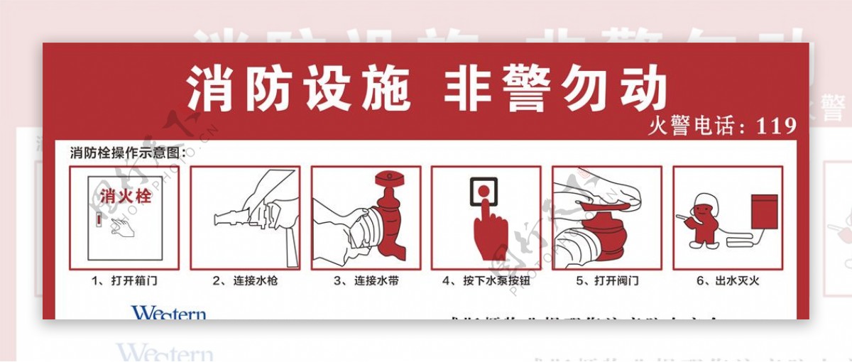 消防栓使用示意图图片