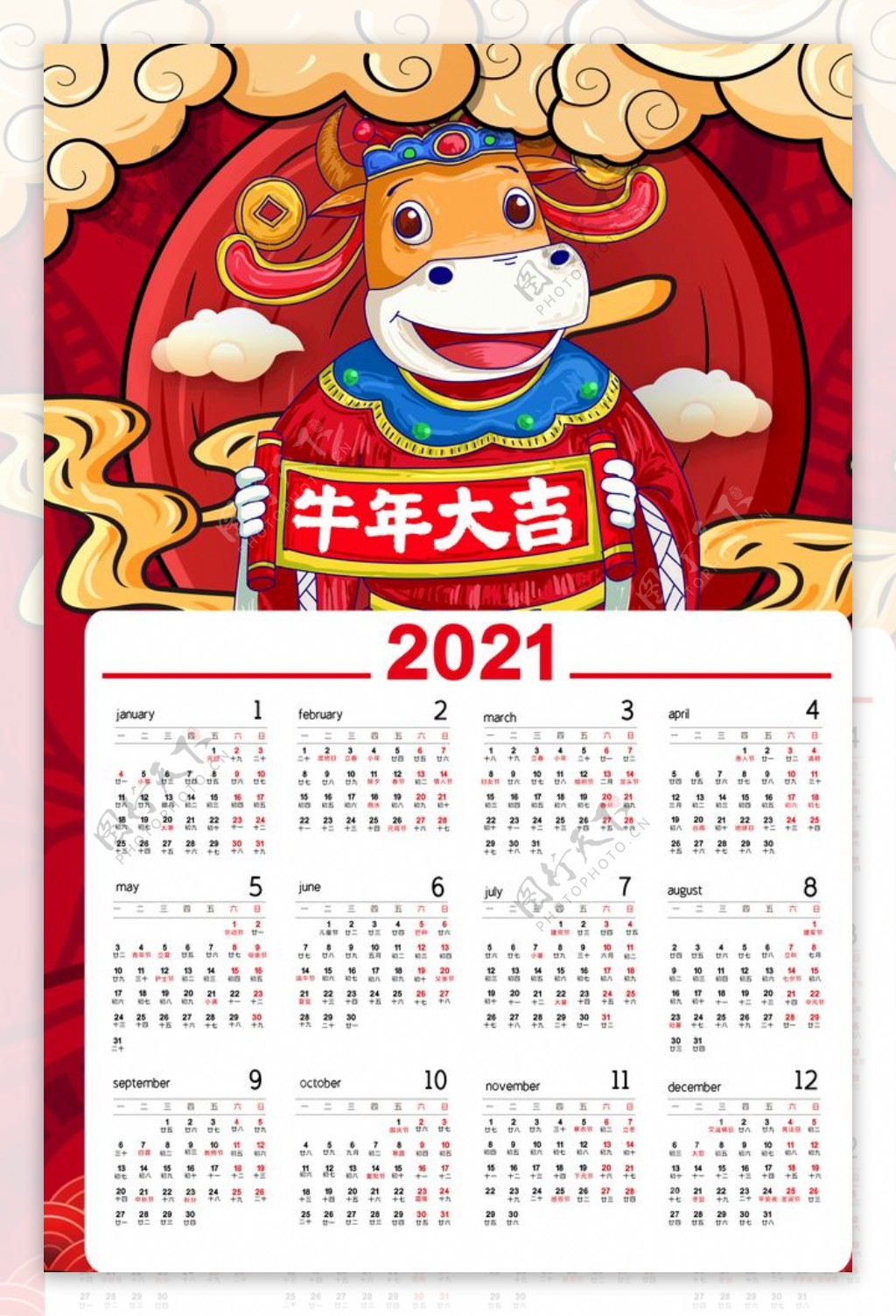 日历2021日历图片