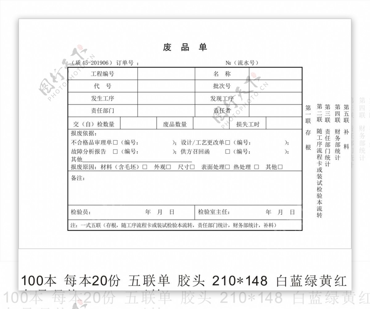 废品单图片