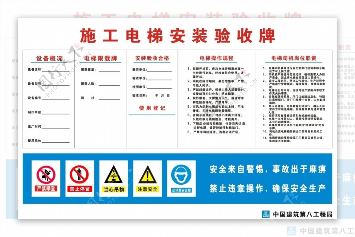 施工电梯安装验收牌图片