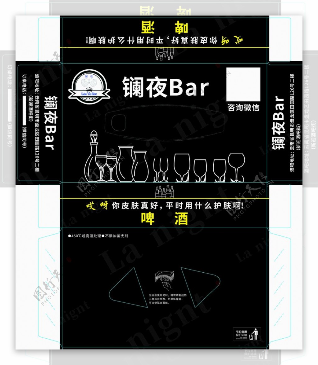 高级酒吧酒水KTV纸盒图片