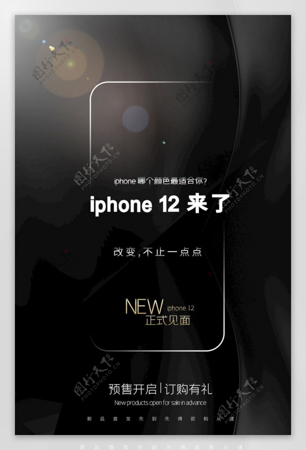 iphone12苹果图片