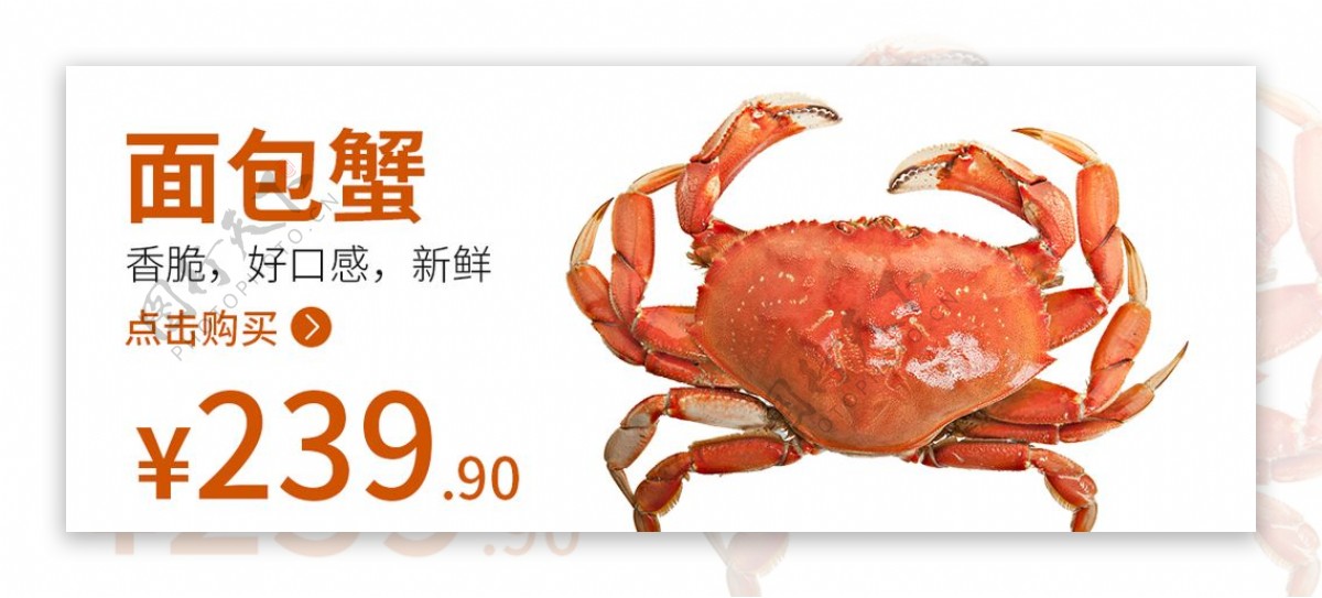 面包蟹海鲜面包蟹海报图片
