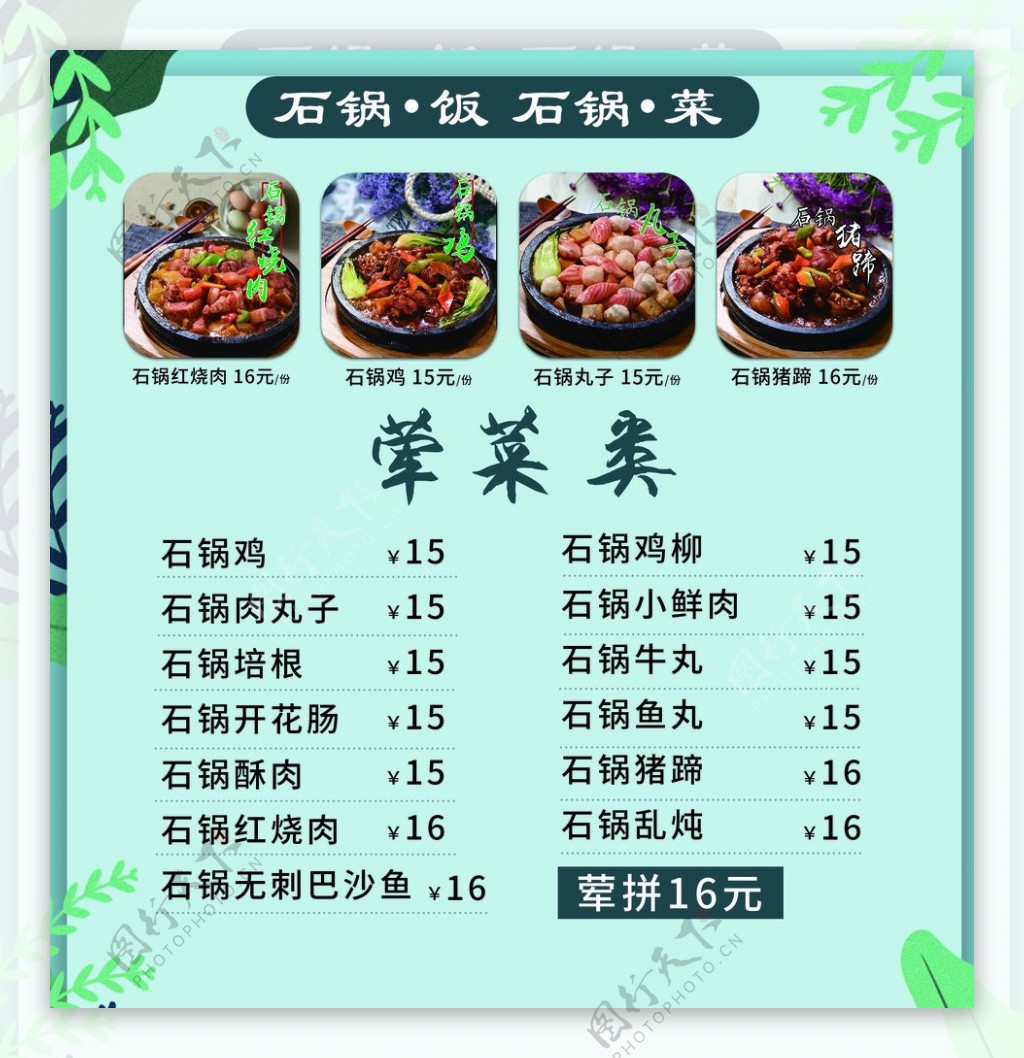 美食石锅荤菜价格菜单图片