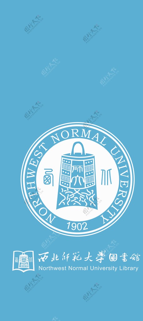 西北师范大学图书馆logo图片