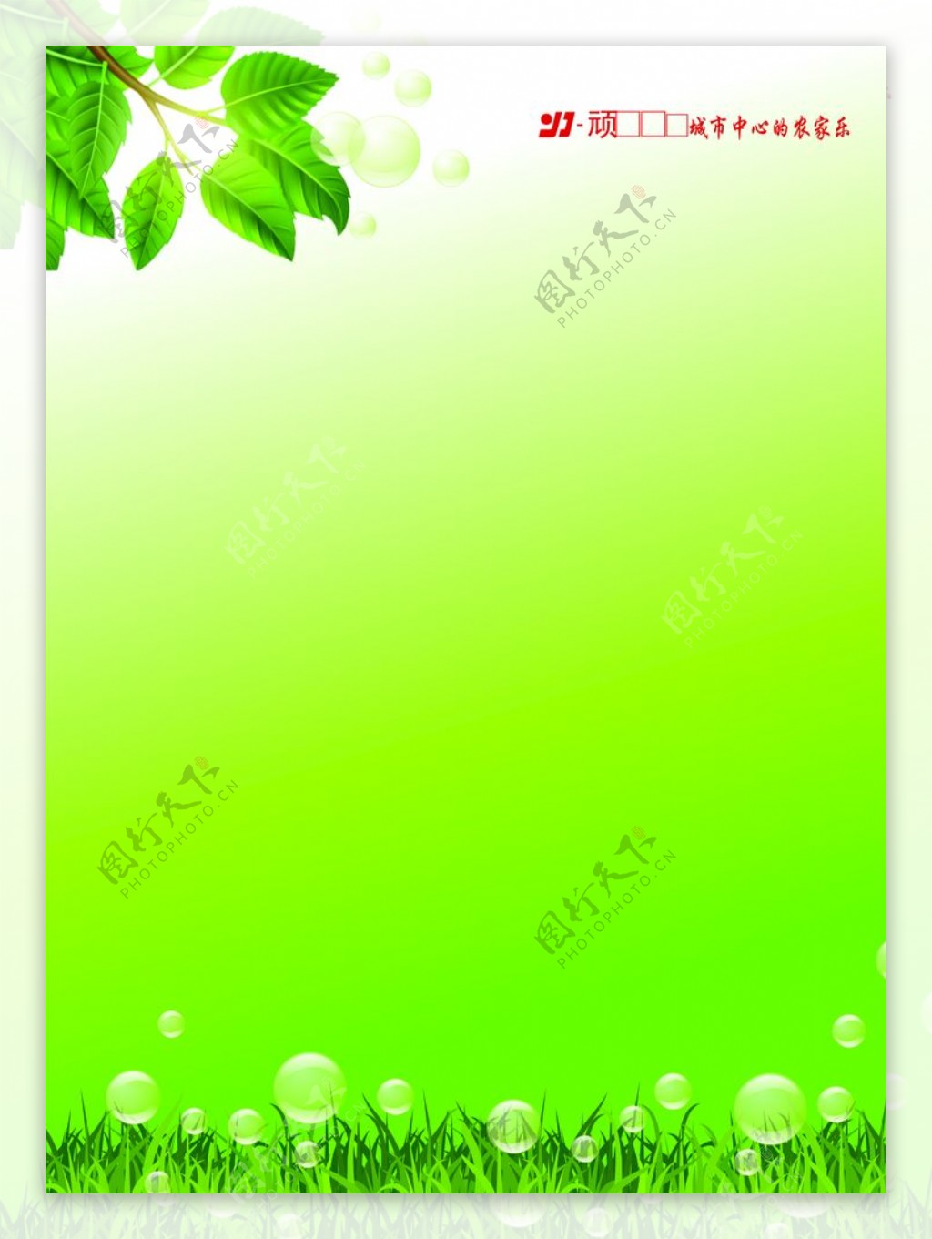 绿色背景设计图片