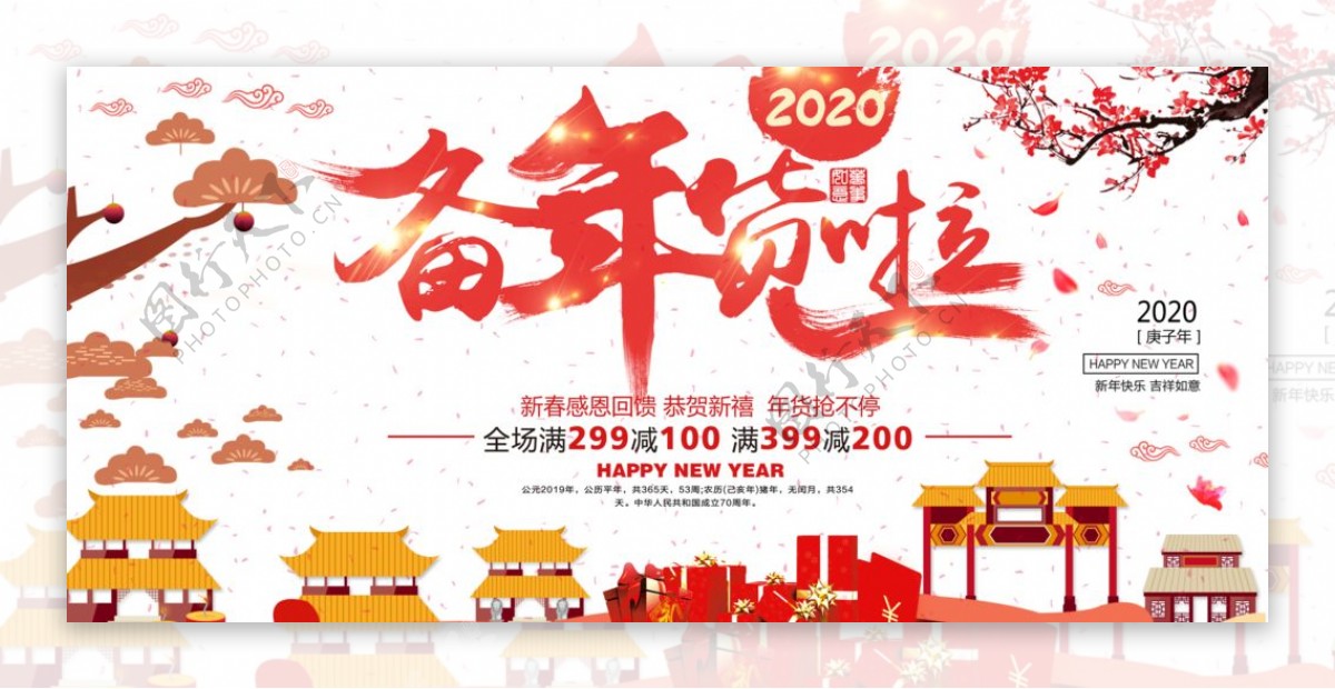 大气红色喜庆时尚中国风促销展板图片