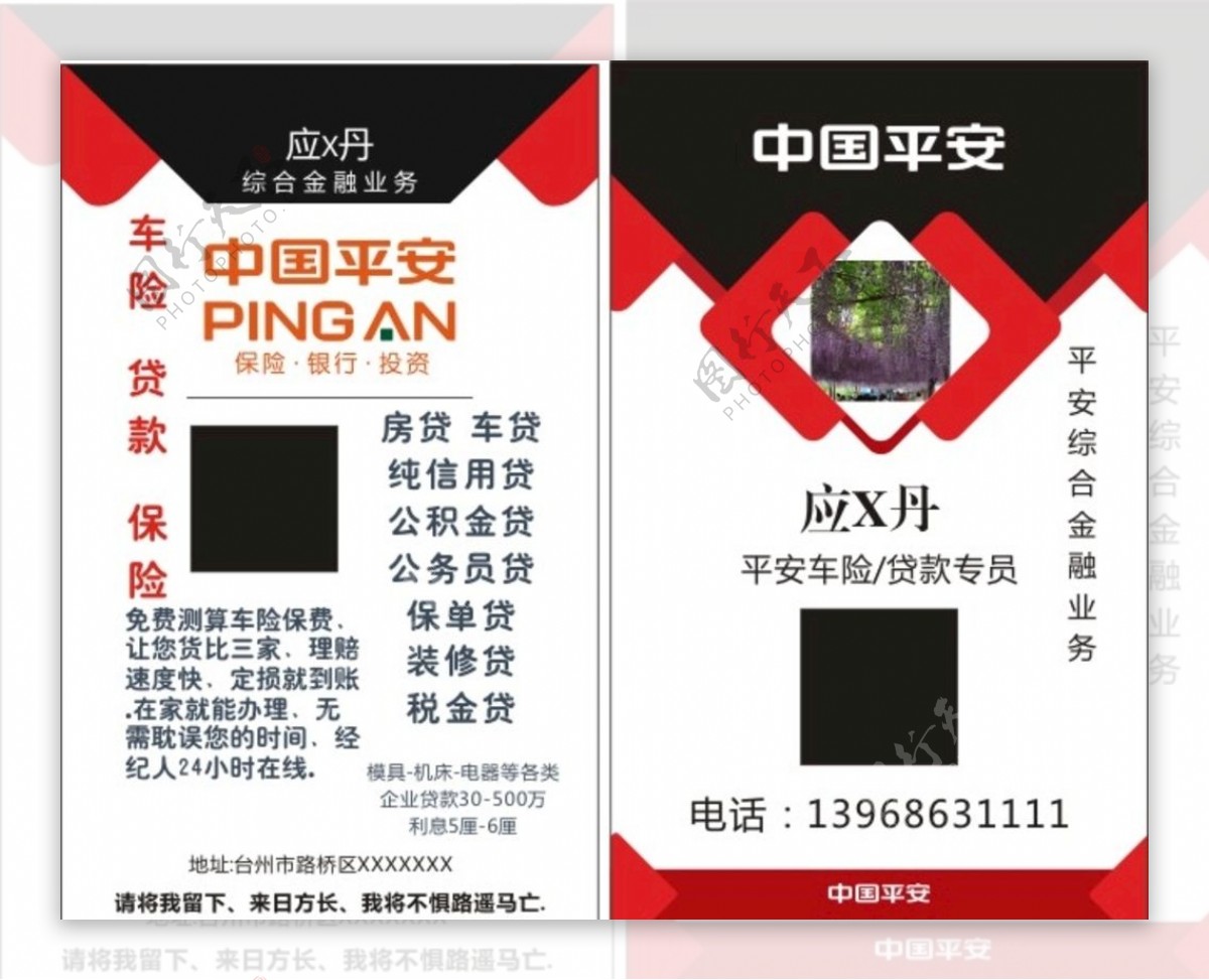 中国平安名片保险广告设图片