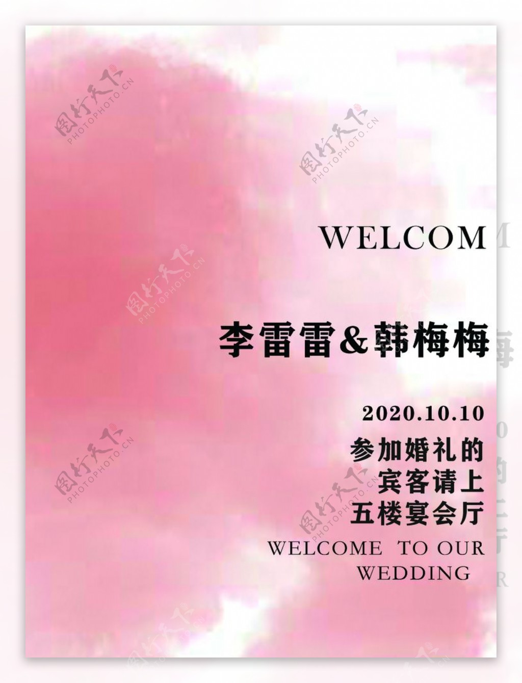 粉红色水彩背景婚礼迎宾牌图片