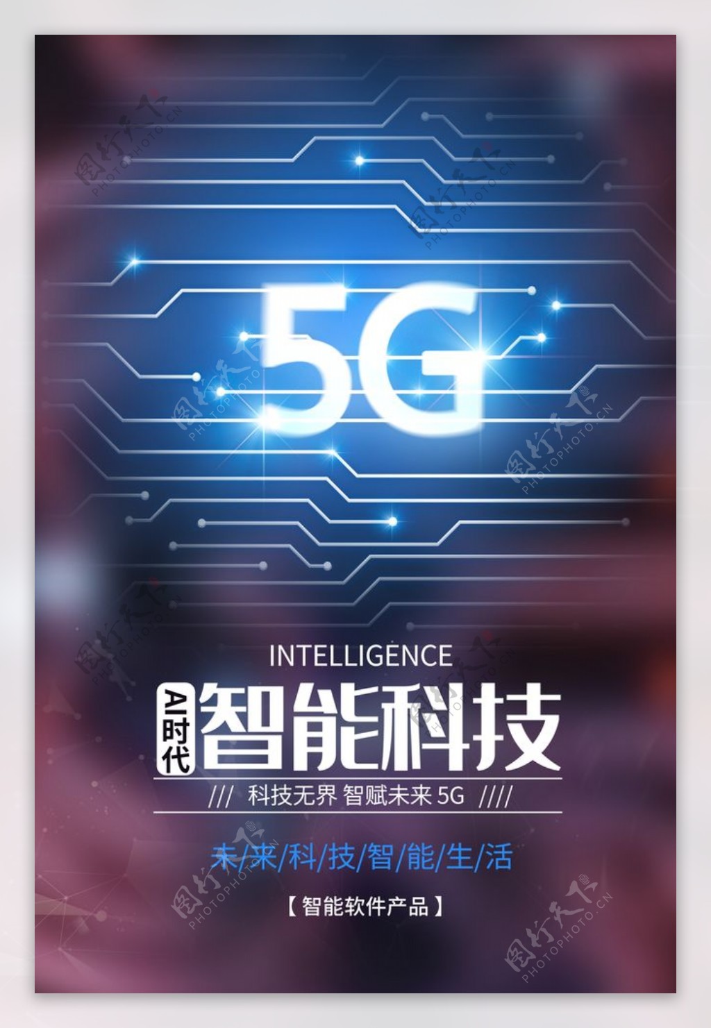 5G智能科技图片