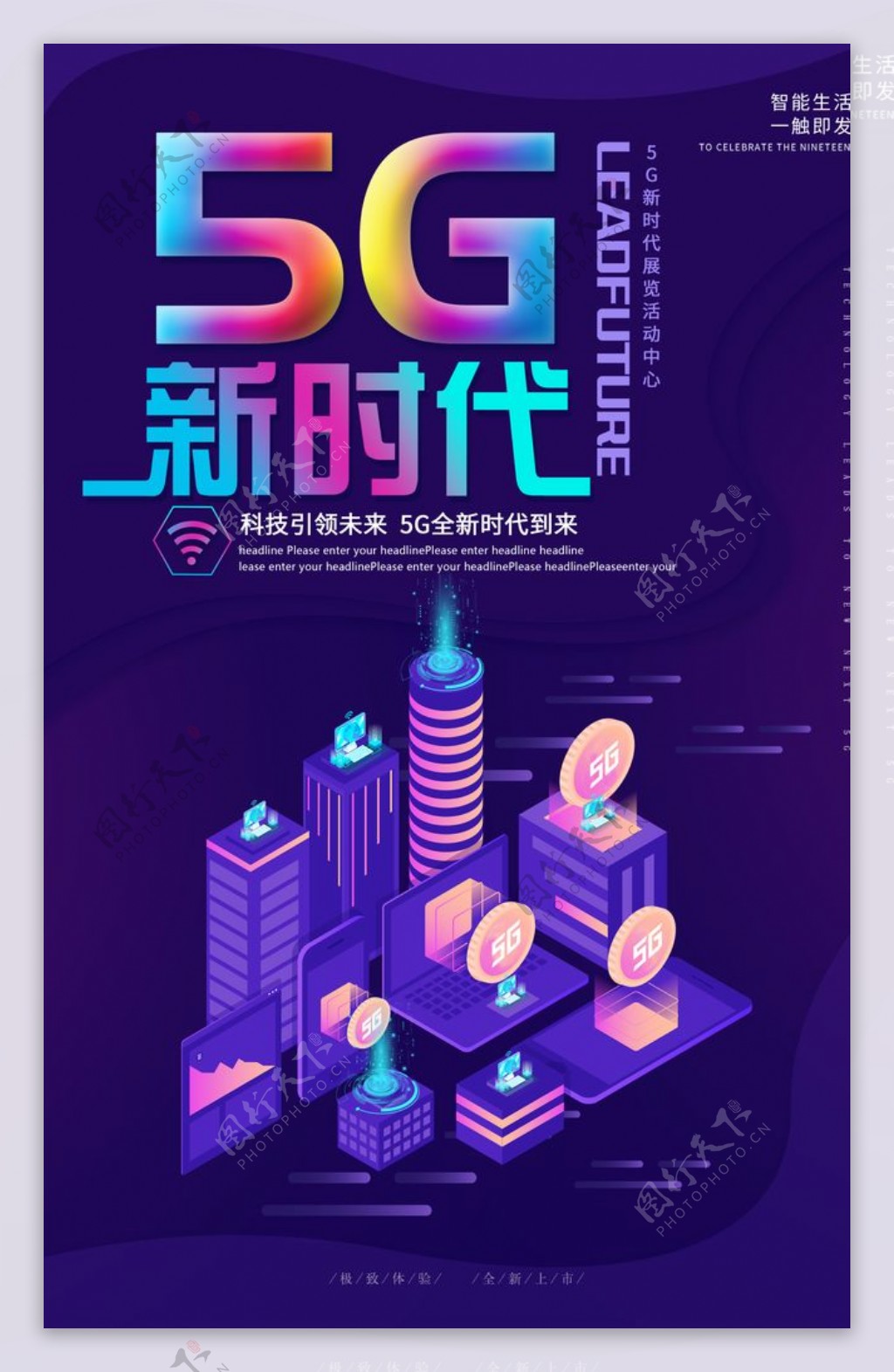 5G新时代图片