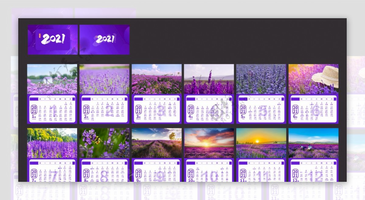 2021紫色浪漫台历图片