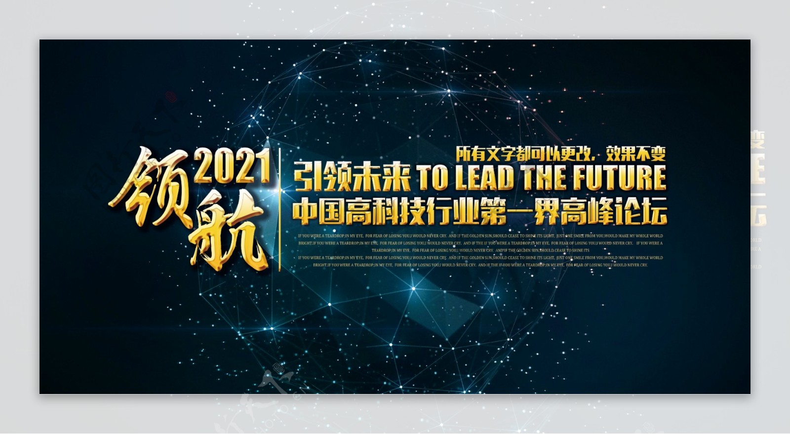 2021年会背景图片